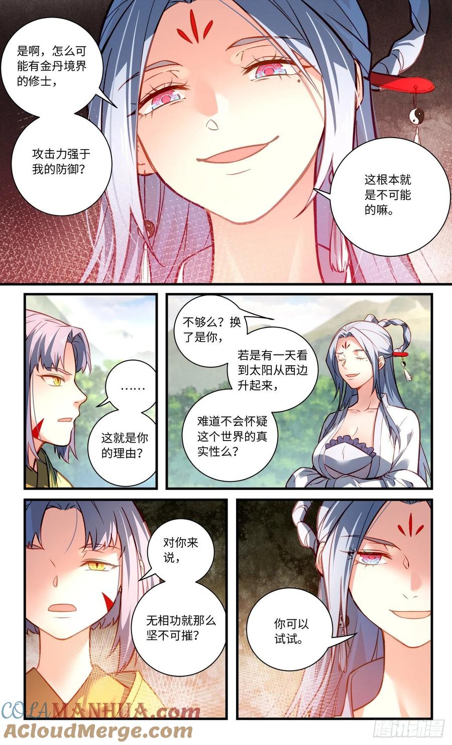 从前有座灵剑山 第八百零六章 第7页