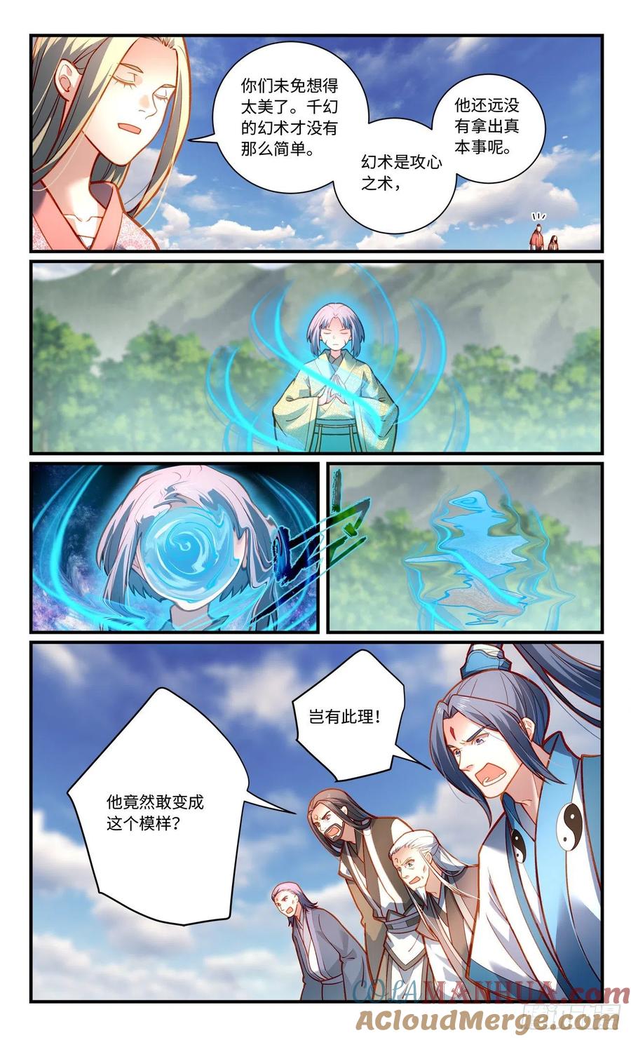 从前有座灵剑山 第八百零七章 第9页