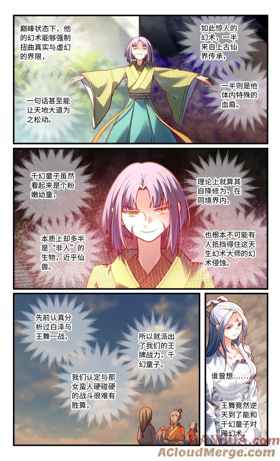 从前有座灵剑山 第八百零七章 第6页
