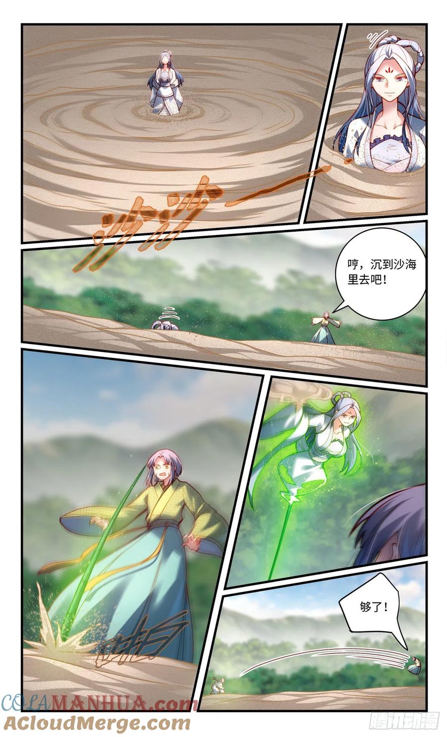 从前有座灵剑山 第八百零七章 第4页