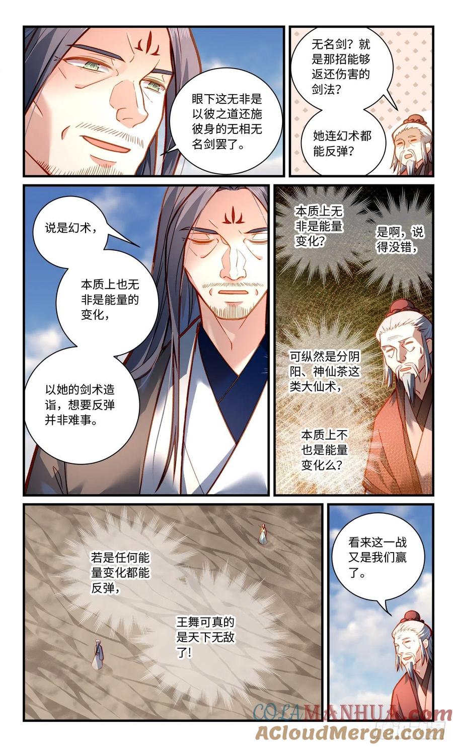 从前有座灵剑山 第八百零七章 第8页