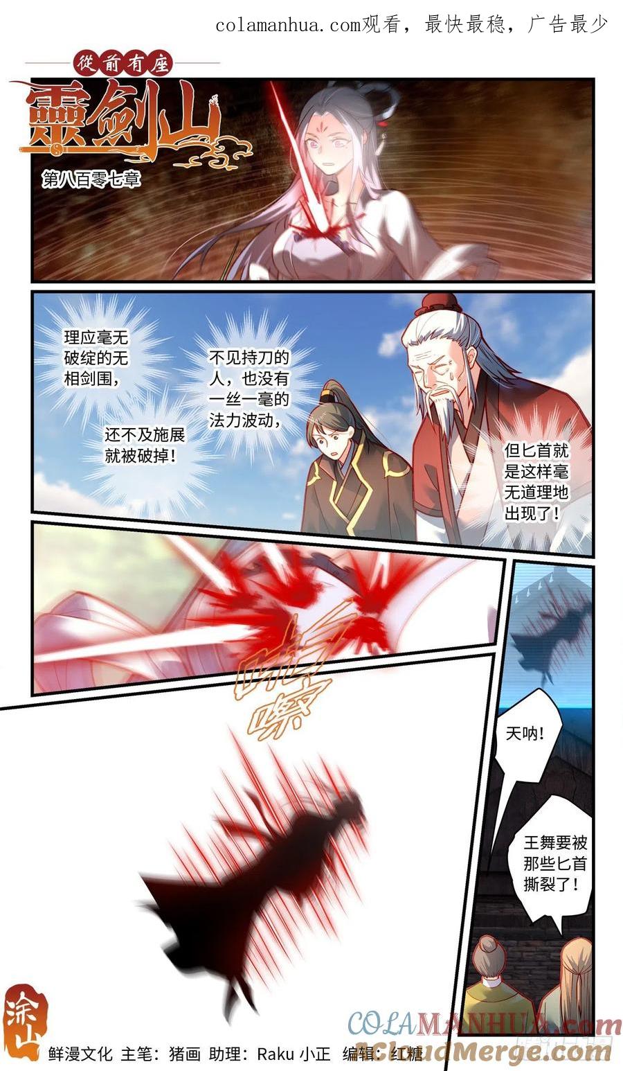 从前有座灵剑山 第八百零七章 第1页