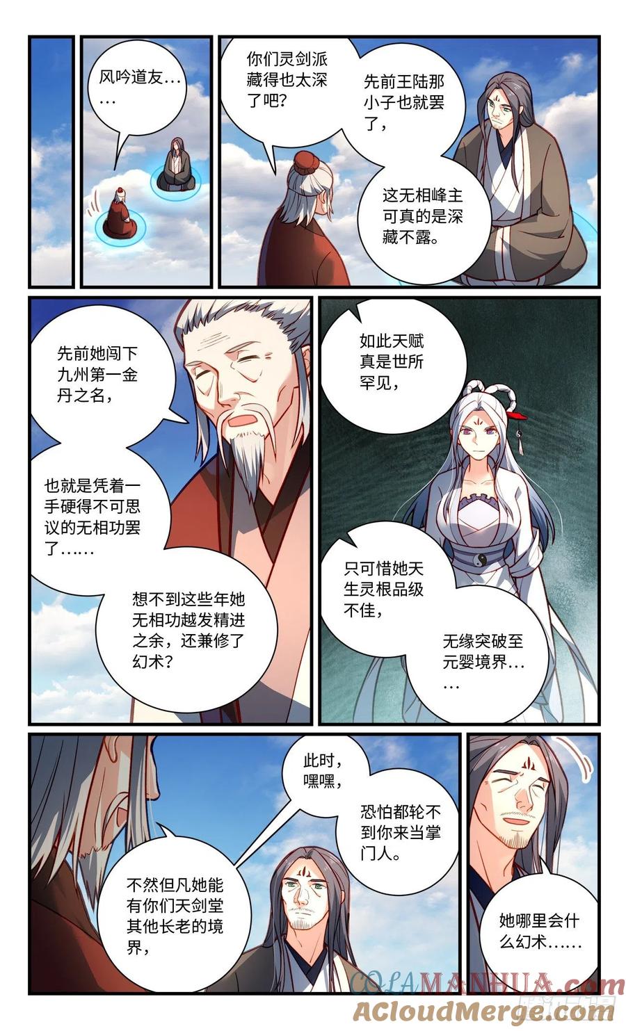 从前有座灵剑山 第八百零七章 第7页