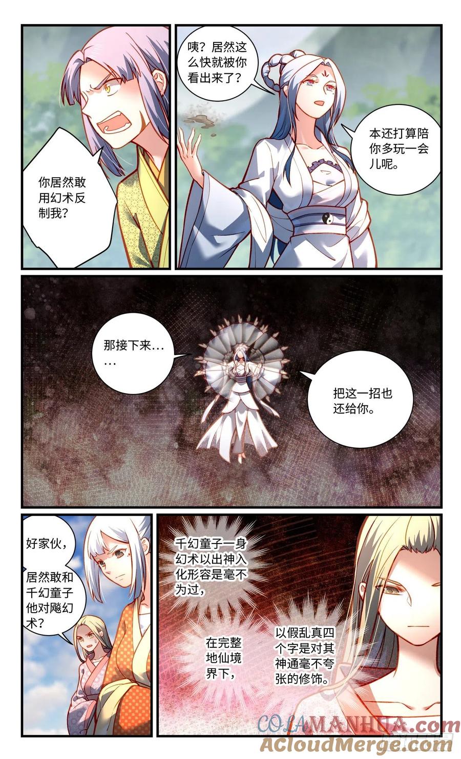 从前有座灵剑山 第八百零七章 第5页