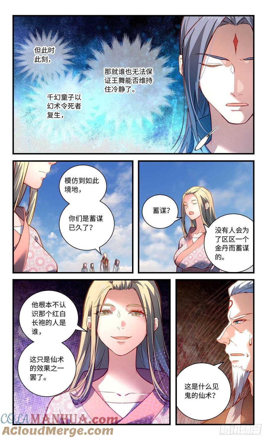 从前有座灵剑山 第八百零八章 第7页