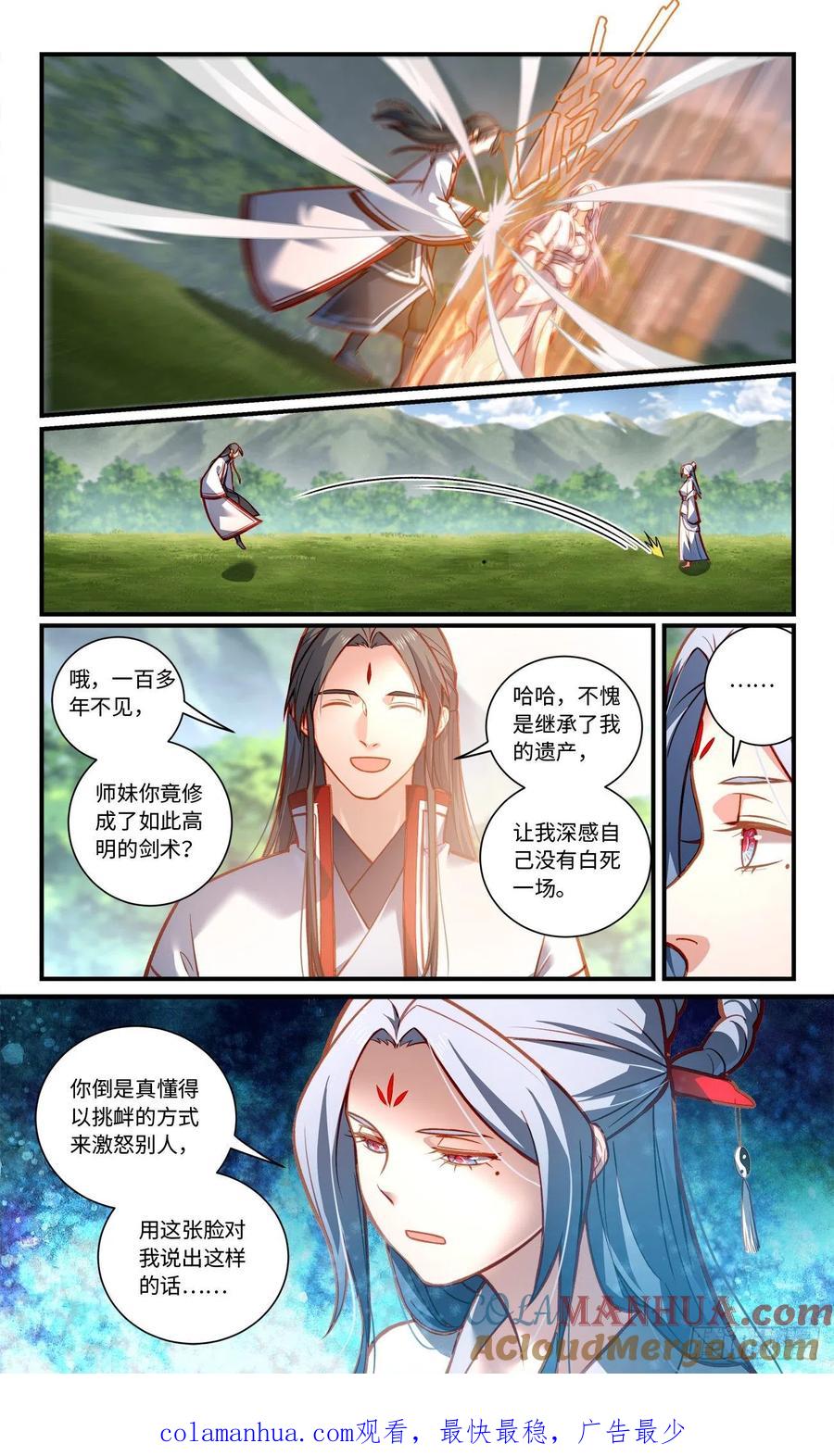 从前有座灵剑山 第八百零八章 第10页