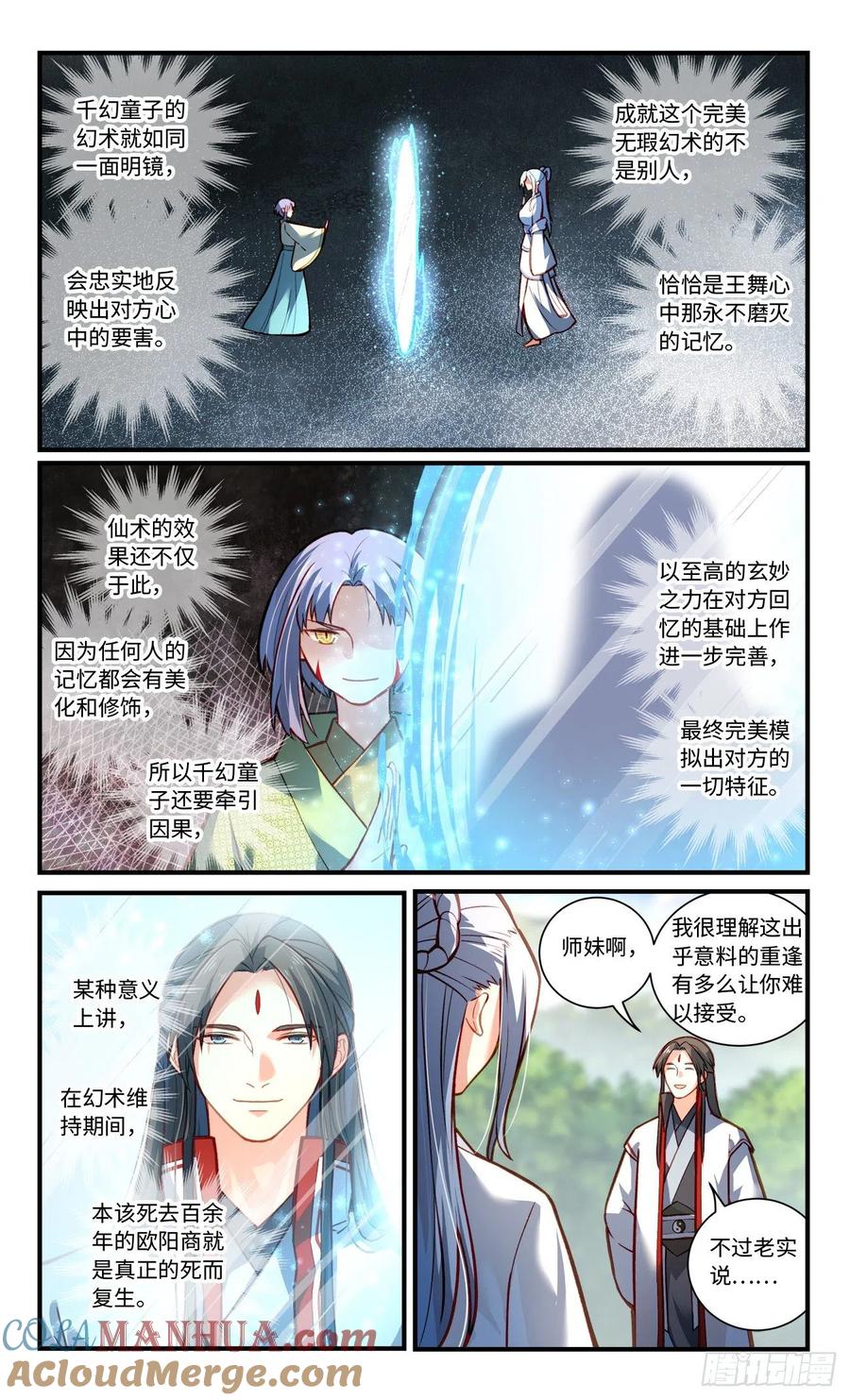 从前有座灵剑山 第八百零八章 第8页