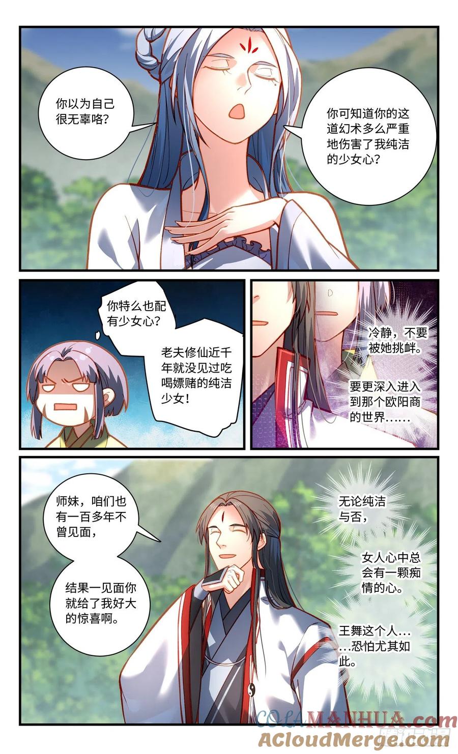 从前有座灵剑山 第八百零八章 第5页