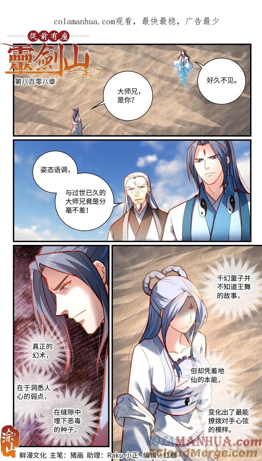 从前有座灵剑山 第八百零八章 第1页