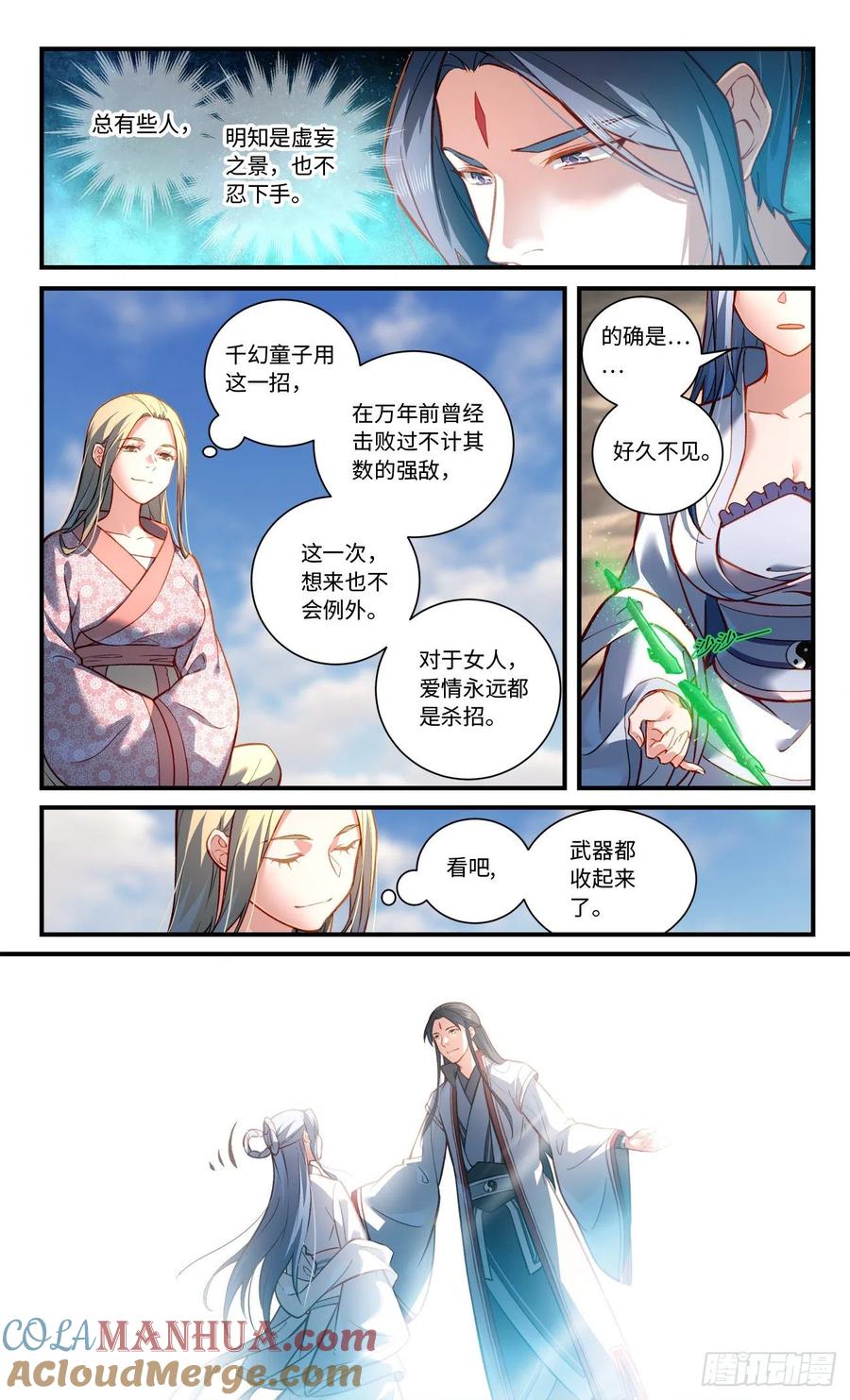 从前有座灵剑山 第八百零八章 第2页