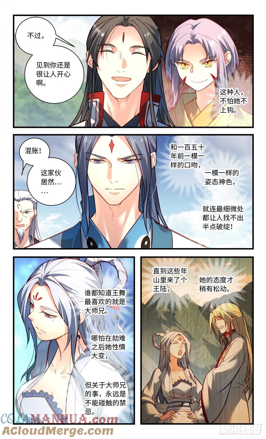 从前有座灵剑山 第八百零八章 第6页