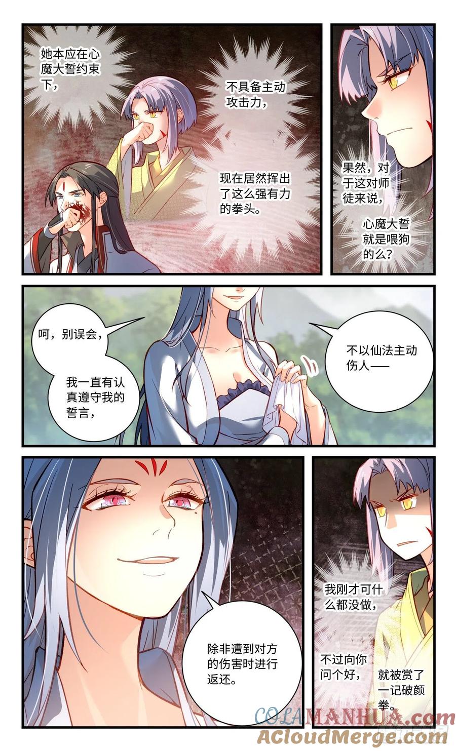 从前有座灵剑山 第八百零八章 第4页