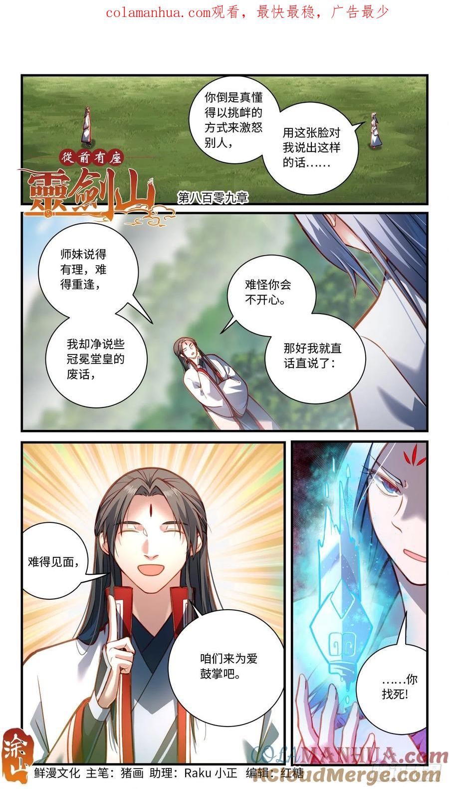 从前有座灵剑山 第八百零九章 第1页
