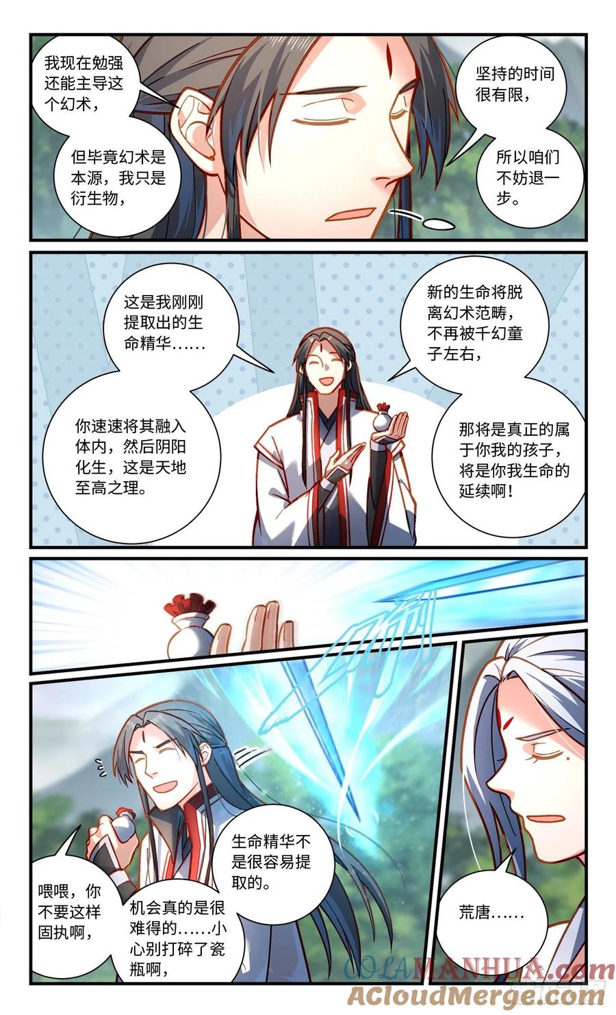 从前有座灵剑山 第八百零九章 第4页