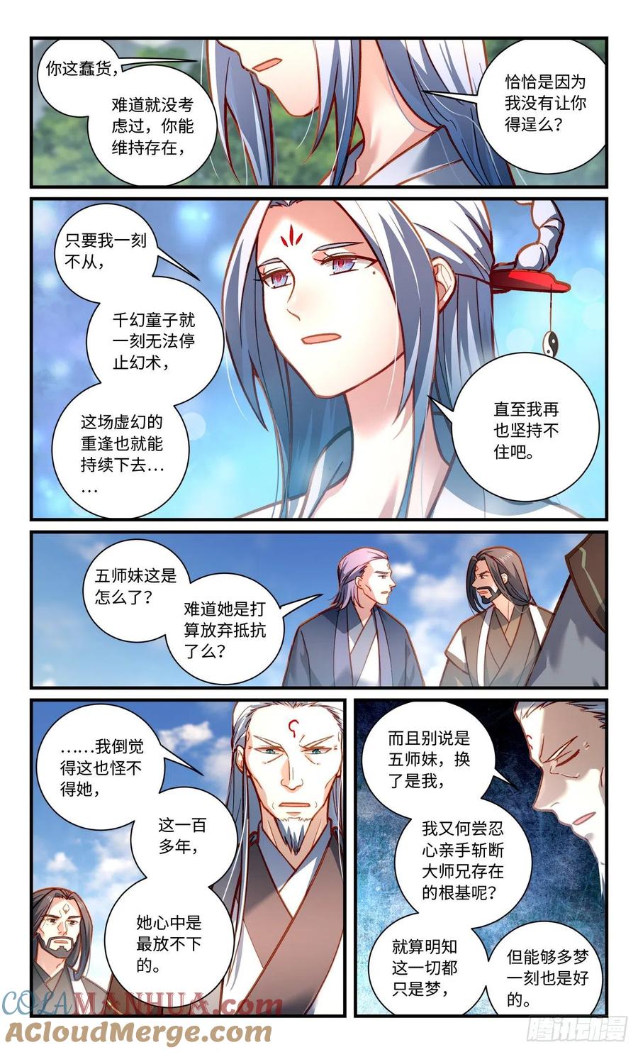 从前有座灵剑山 第八百零九章 第5页