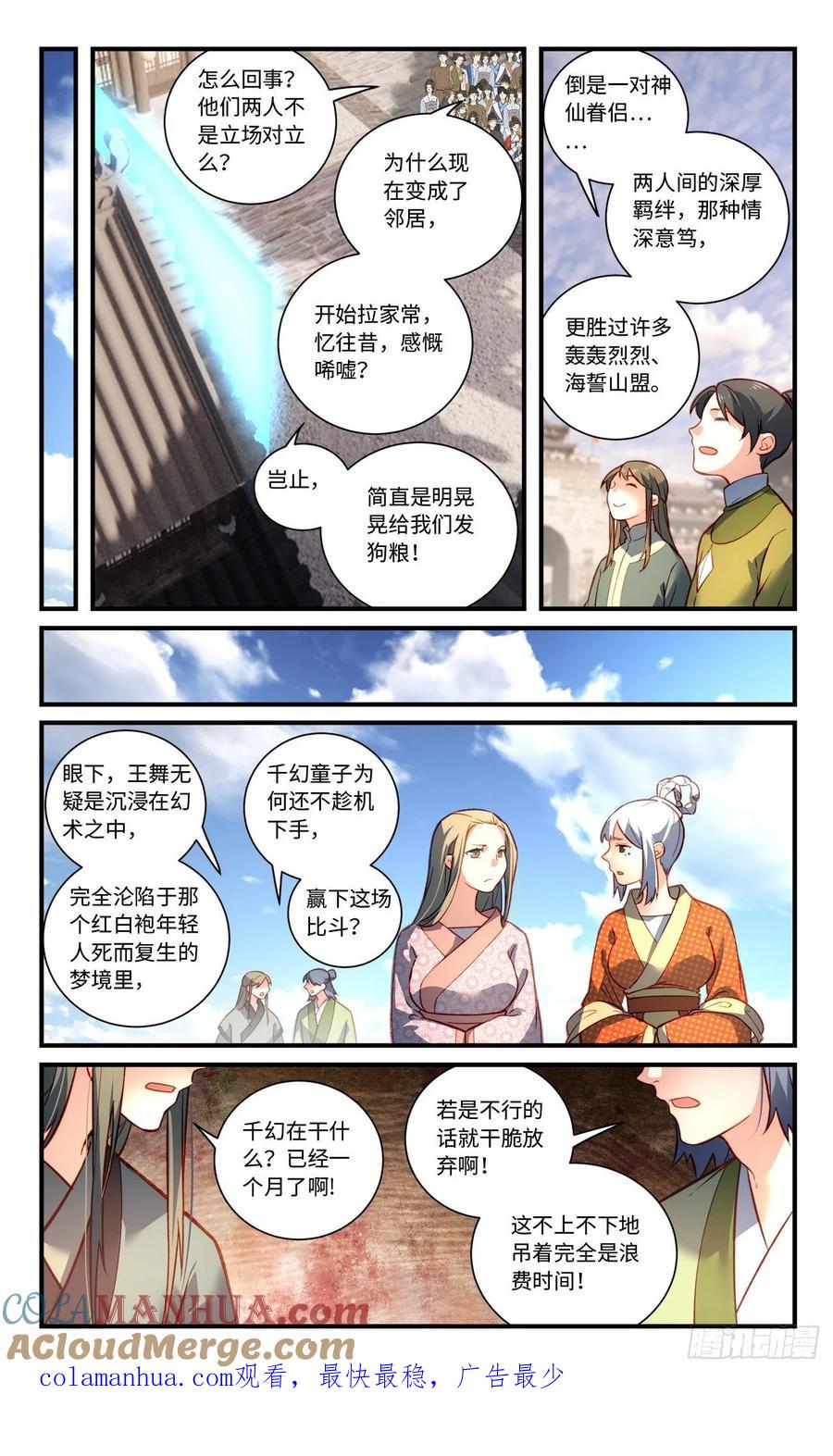 从前有座灵剑山 第八百零九章 第9页