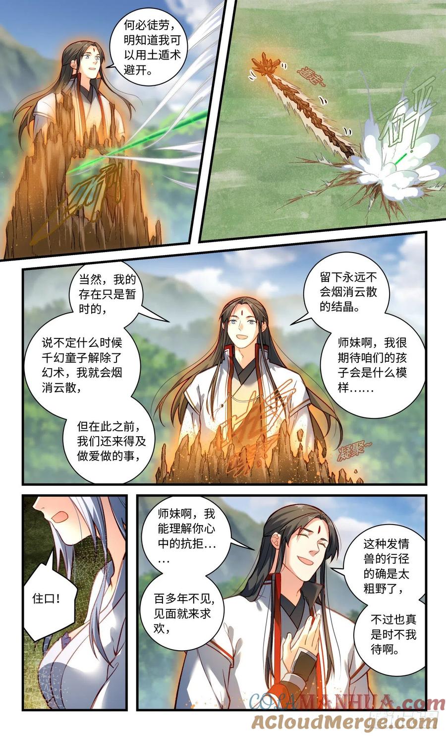 从前有座灵剑山 第八百零九章 第3页