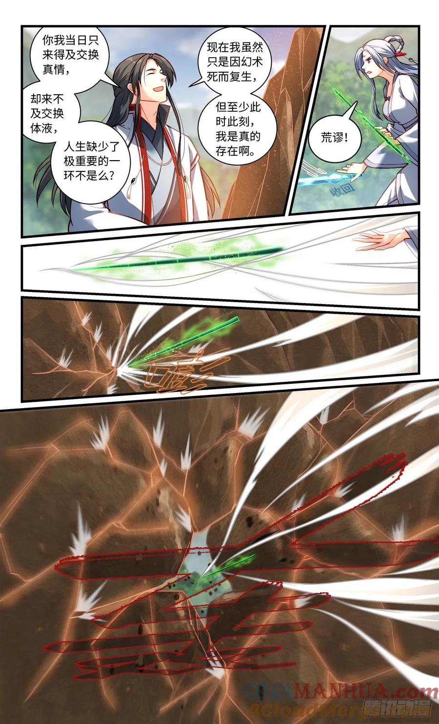 从前有座灵剑山 第八百零九章 第2页