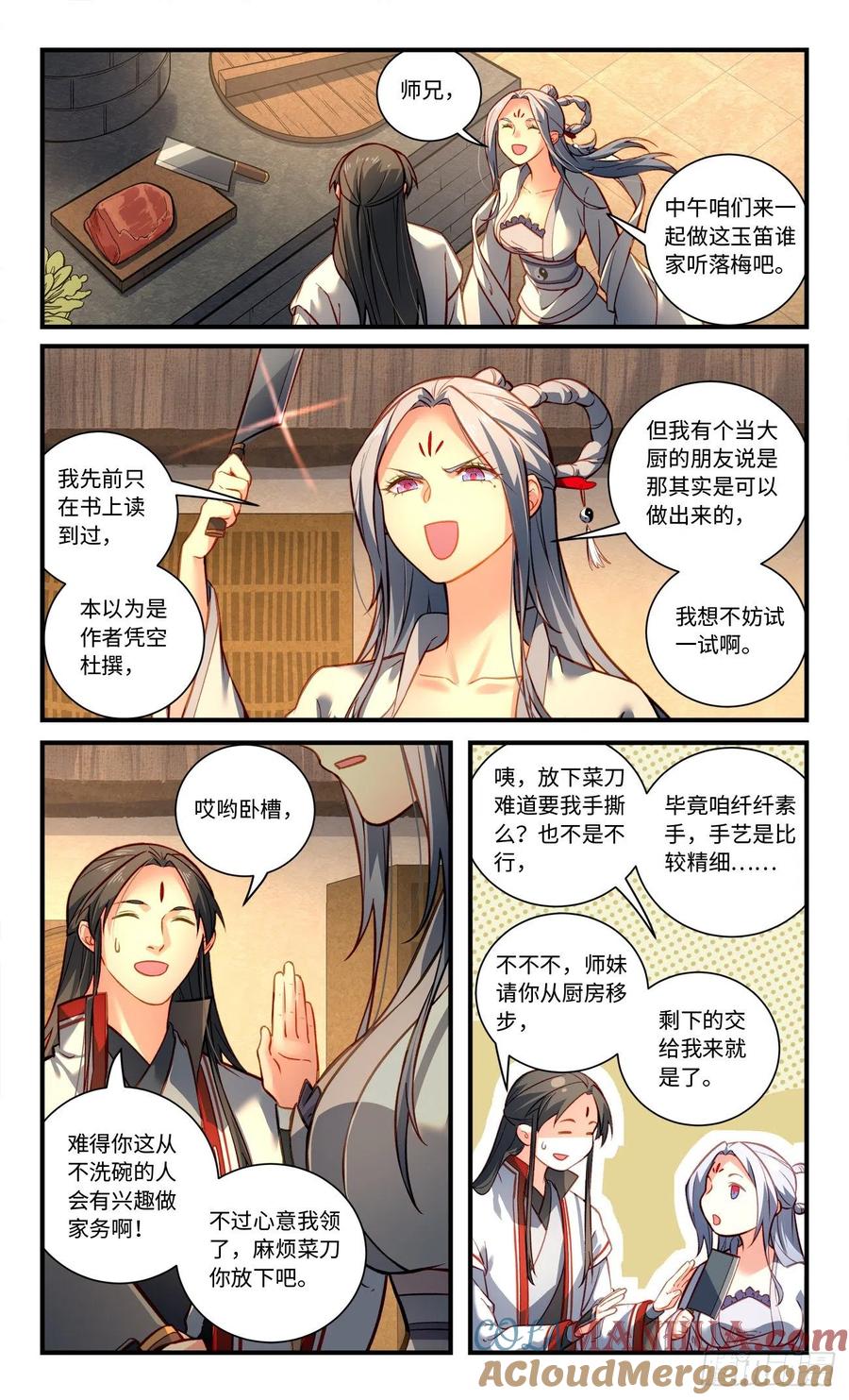 从前有座灵剑山 第八百零九章 第8页