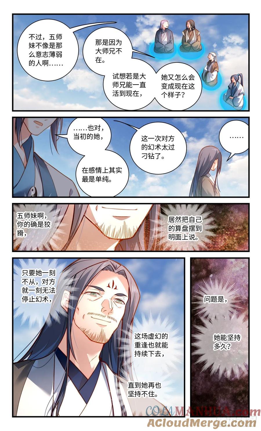 从前有座灵剑山 第八百零九章 第6页