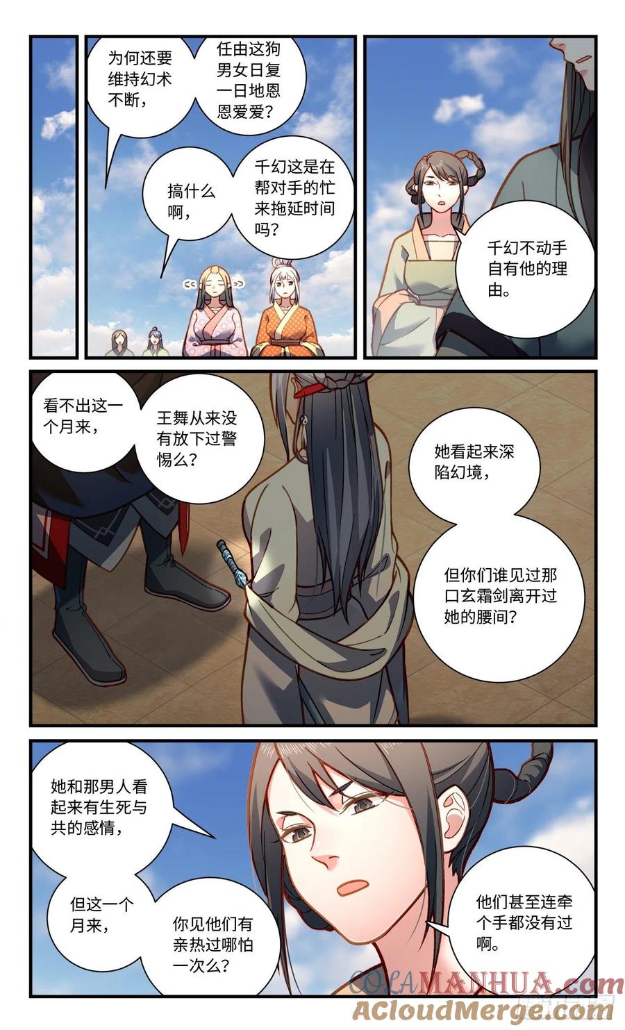 从前有座灵剑山 第八百一十章 第4页
