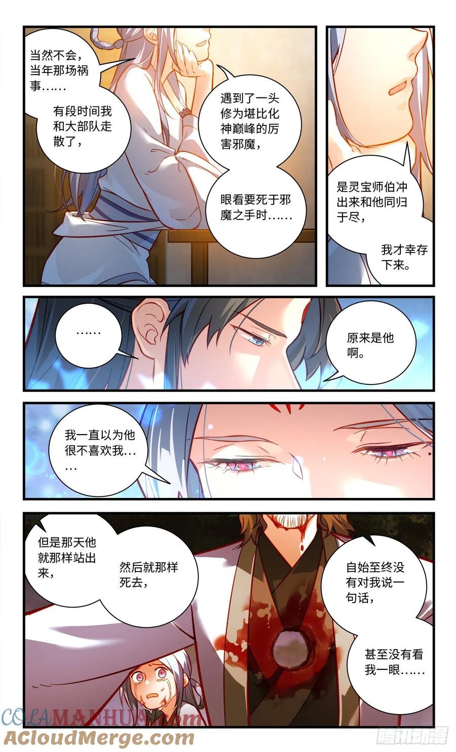 从前有座灵剑山 第八百一十章 第8页
