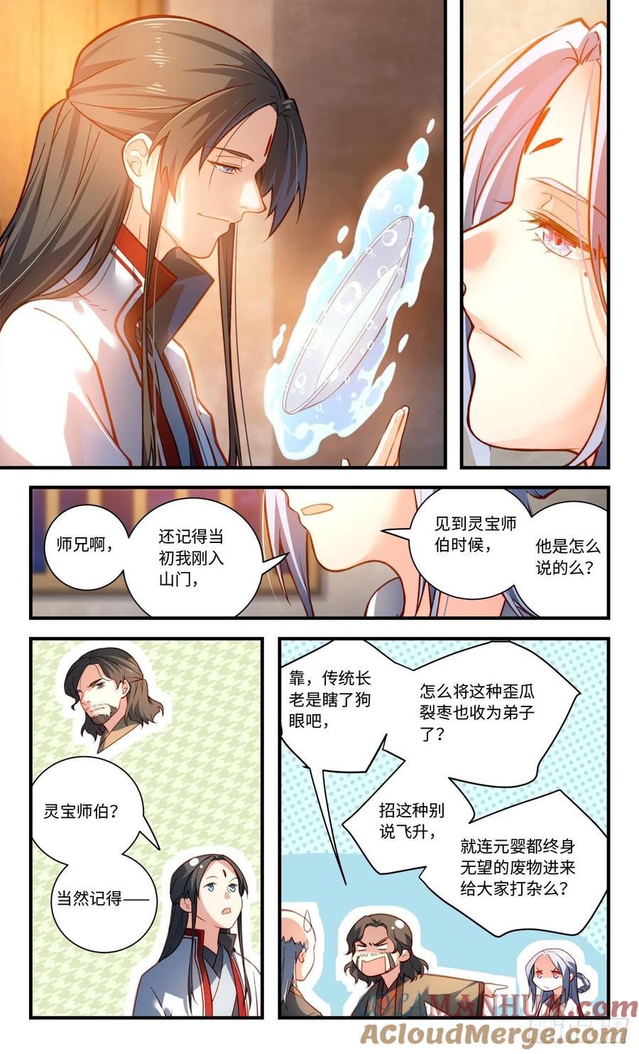 从前有座灵剑山 第八百一十章 第6页