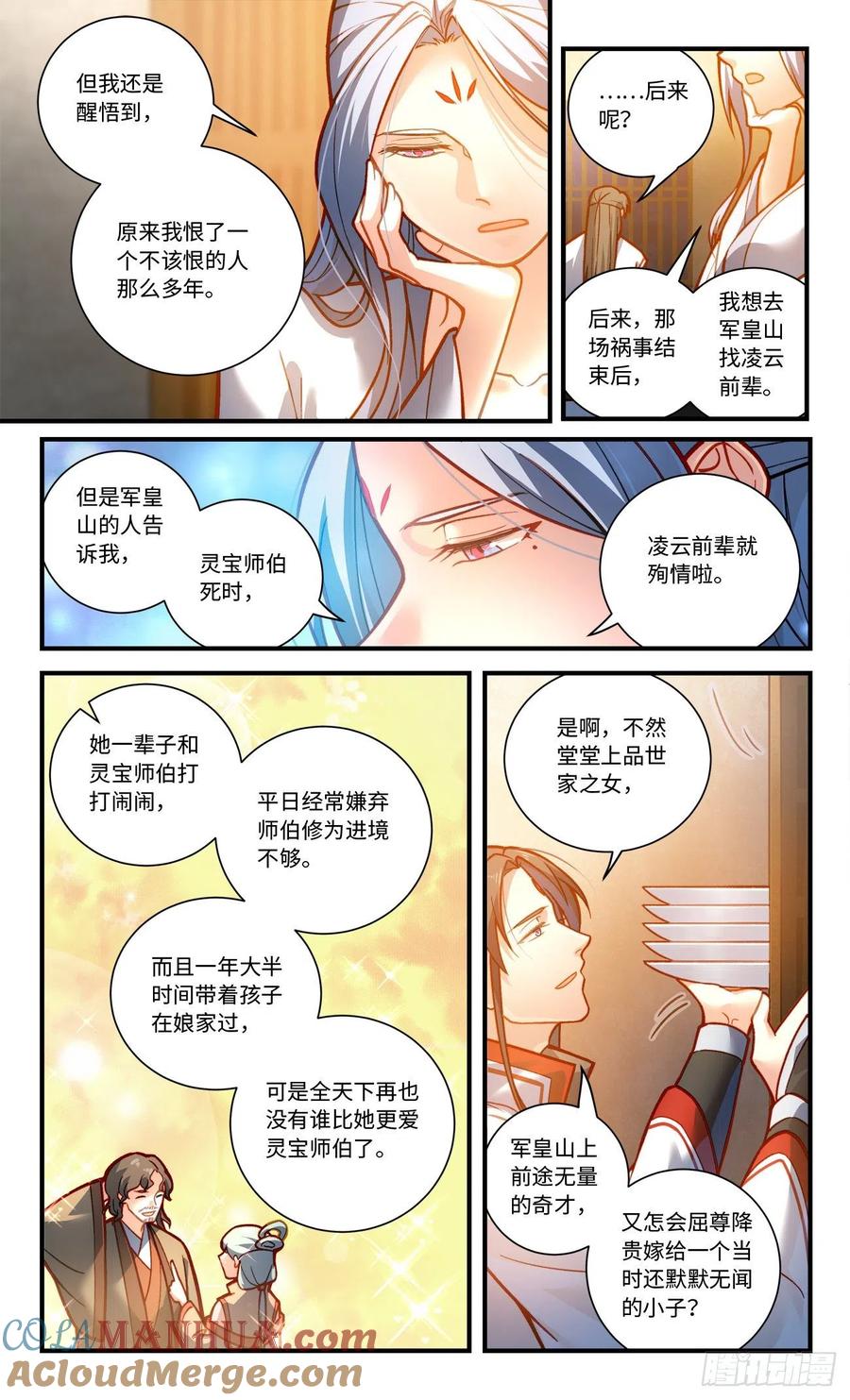 从前有座灵剑山 第八百一十章 第9页