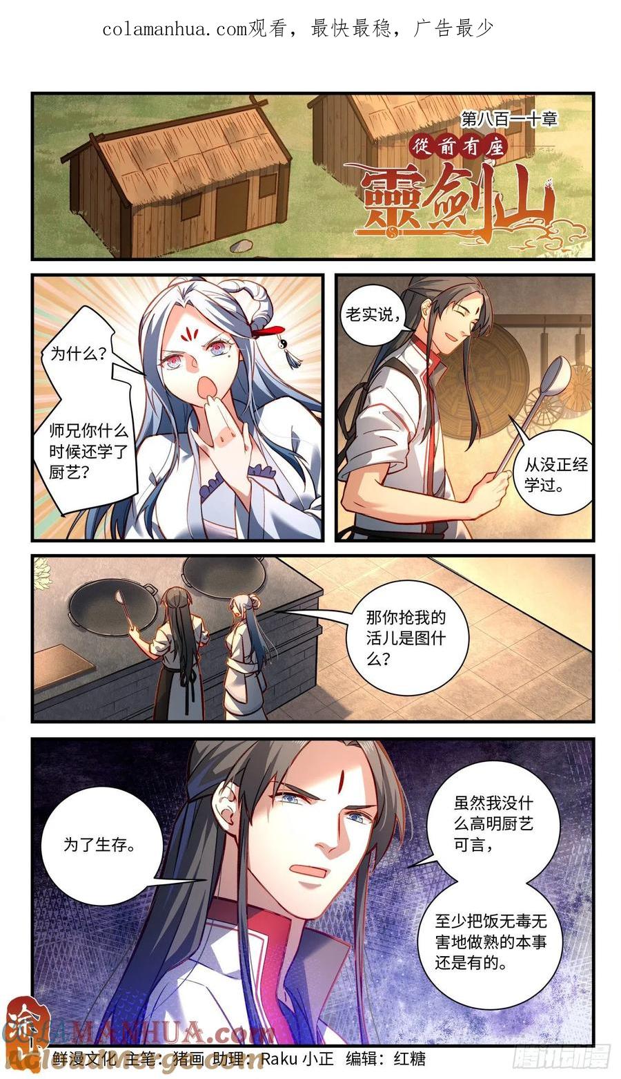 从前有座灵剑山 第八百一十章 第1页