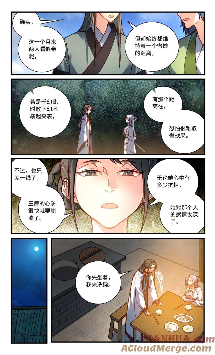 从前有座灵剑山 第八百一十章 第5页