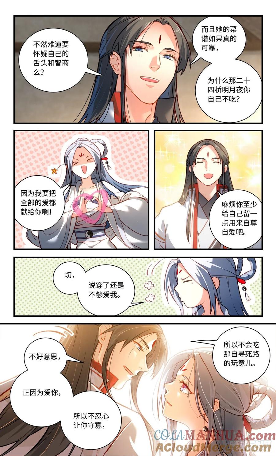 从前有座灵剑山 第八百一十章 第3页