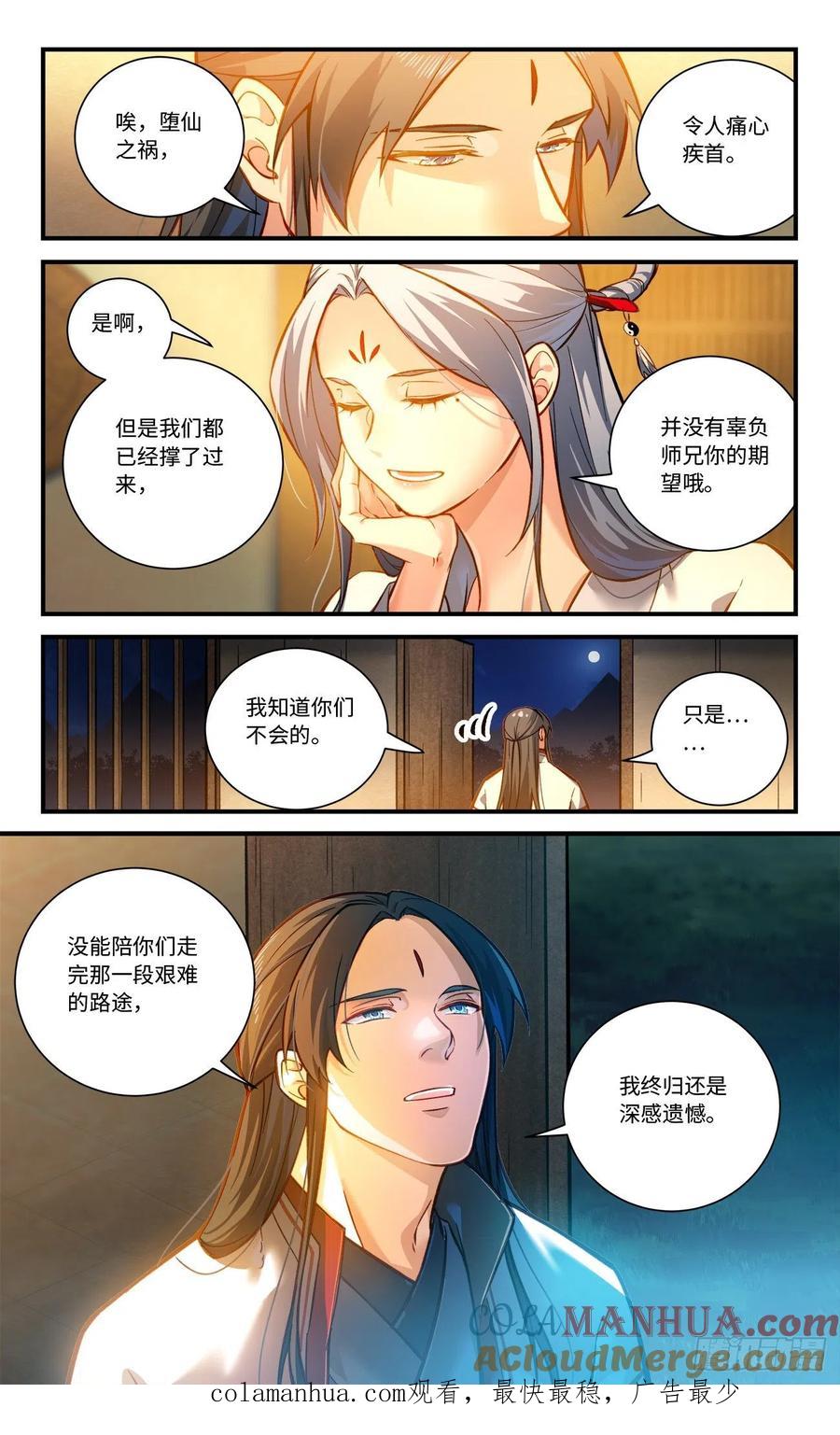 从前有座灵剑山 第八百一十章 第10页
