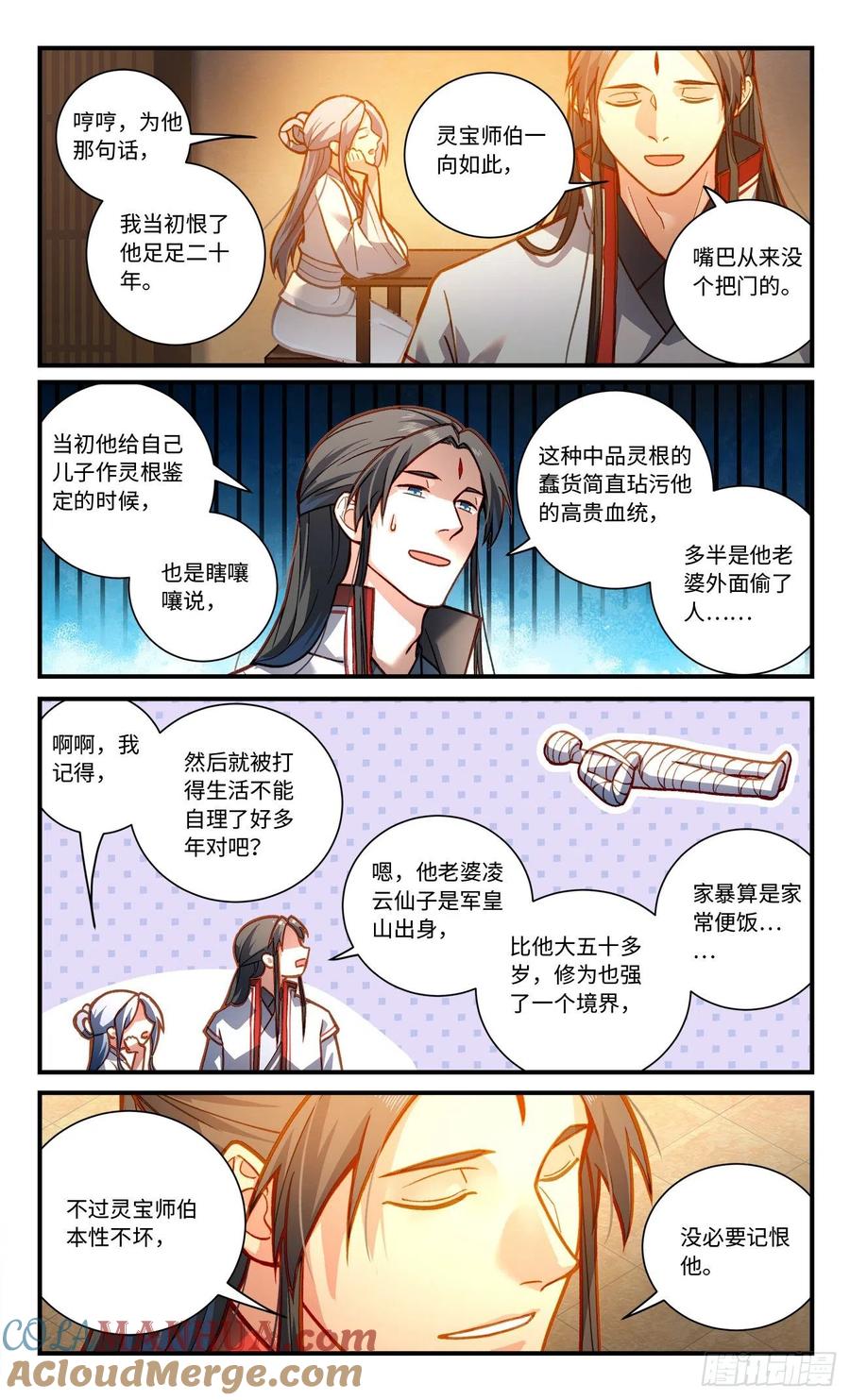 从前有座灵剑山 第八百一十章 第7页
