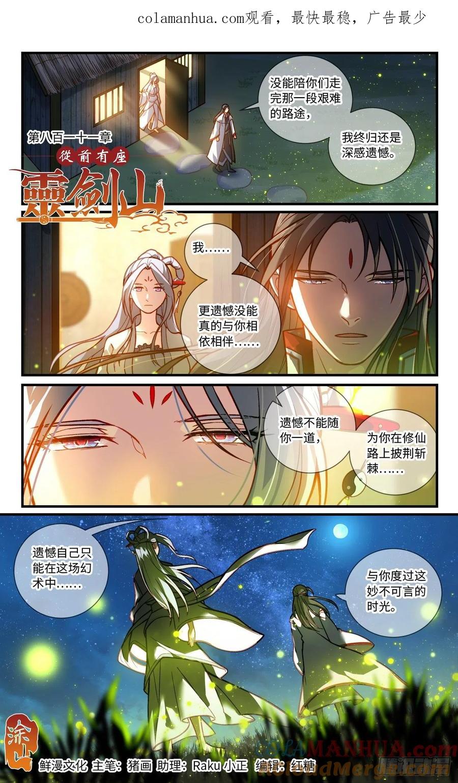 从前有座灵剑山 第八百一十一章 第1页
