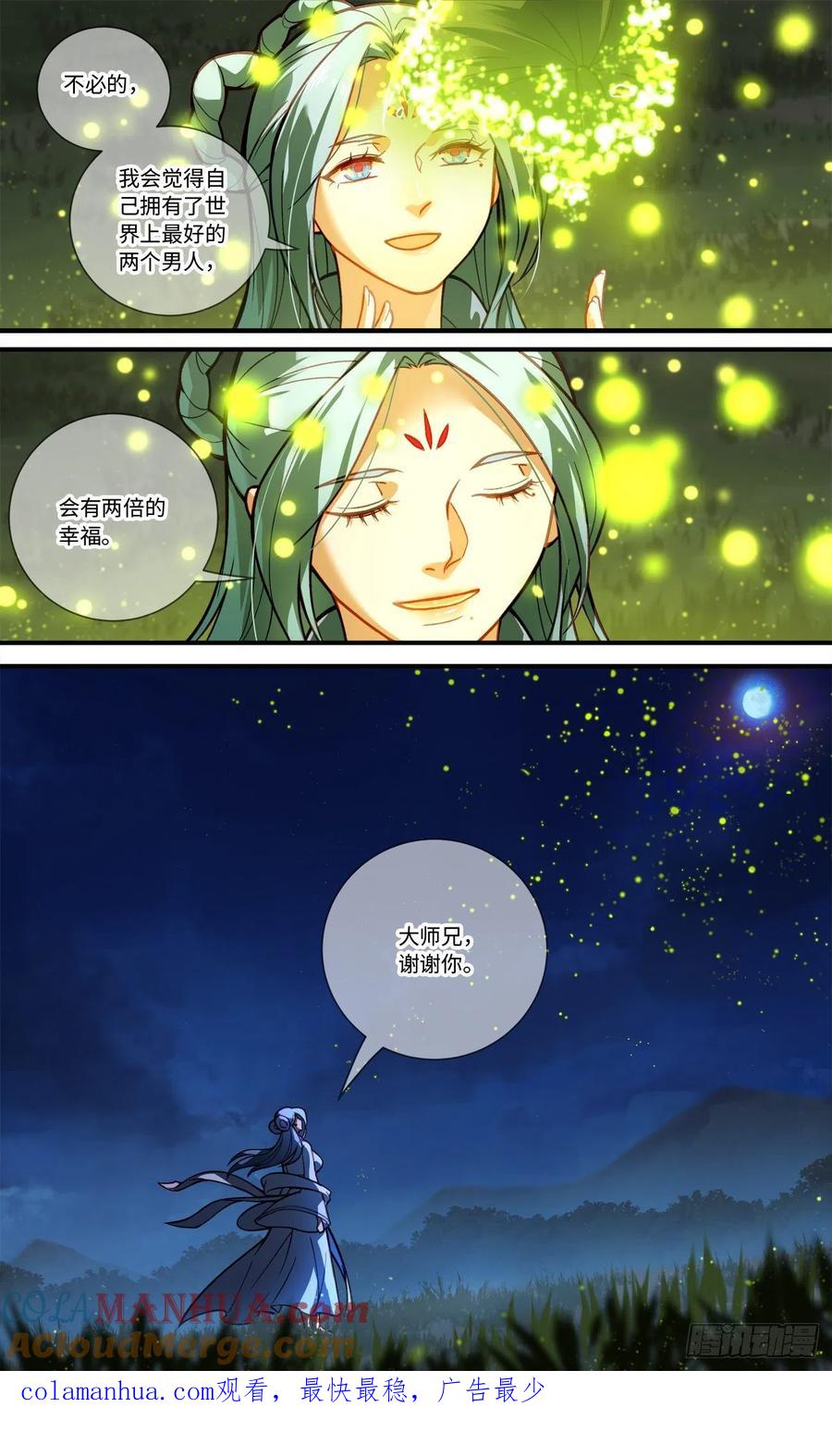 从前有座灵剑山 第八百一十一章 第10页