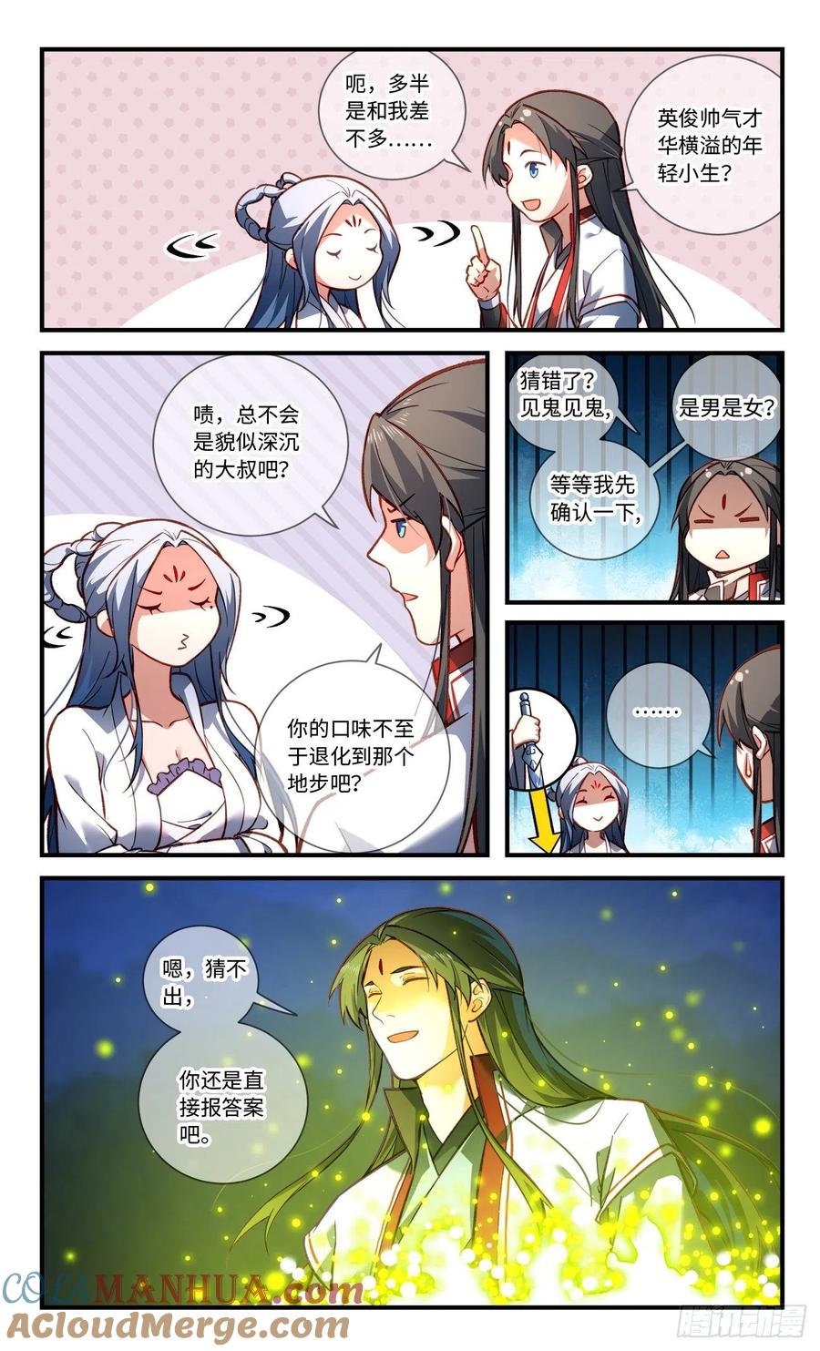 从前有座灵剑山 第八百一十一章 第6页