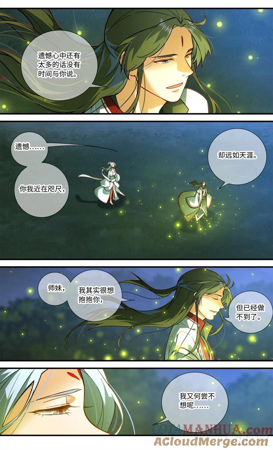 从前有座灵剑山 第八百一十一章 第2页
