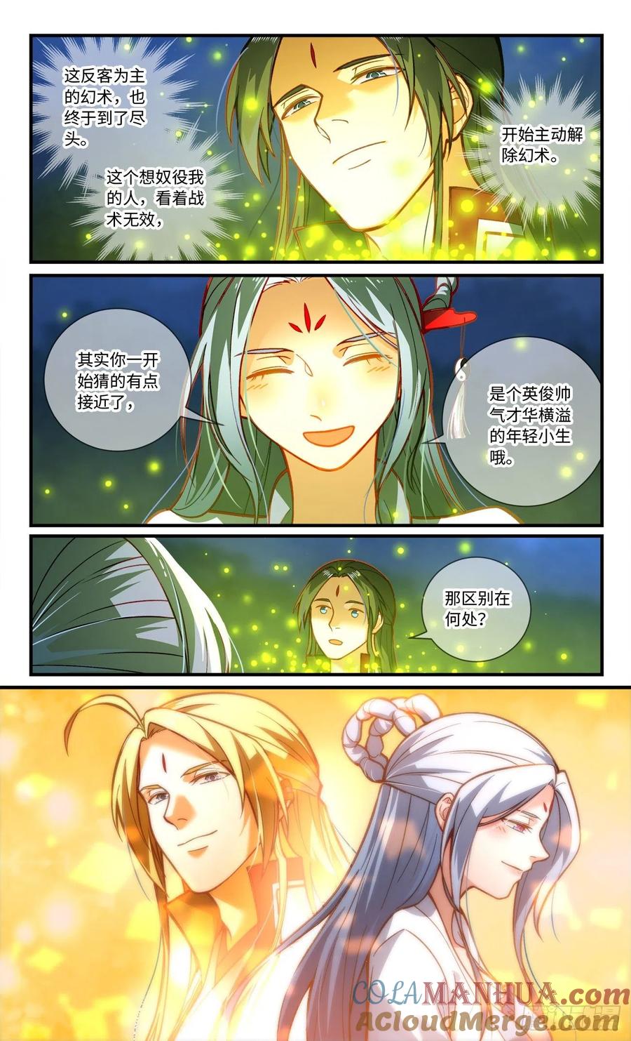 从前有座灵剑山 第八百一十一章 第7页