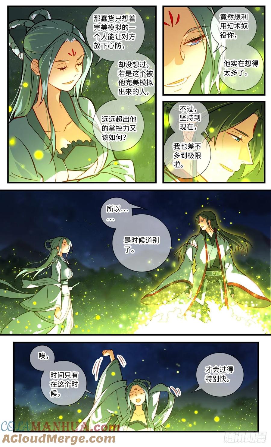 从前有座灵剑山 第八百一十一章 第4页