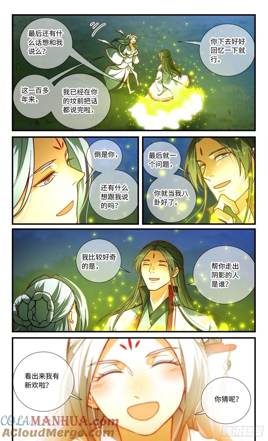 从前有座灵剑山 第八百一十一章 第5页