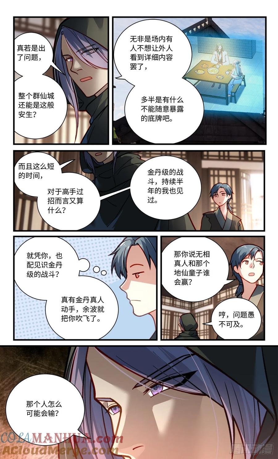 从前有座灵剑山 第八百一十二章 第6页