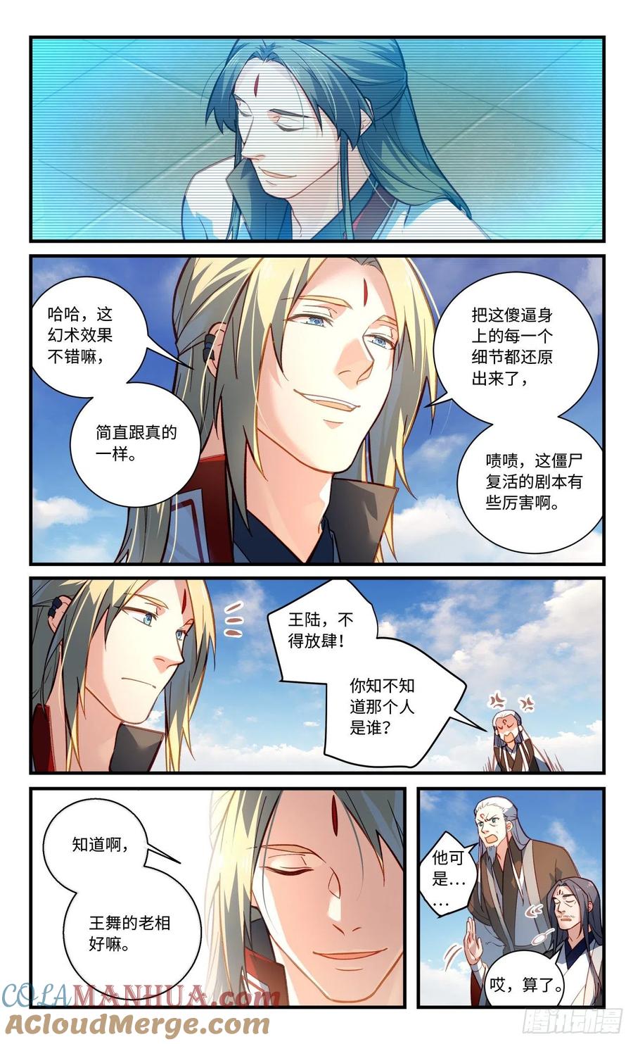 从前有座灵剑山 第八百一十二章 第9页
