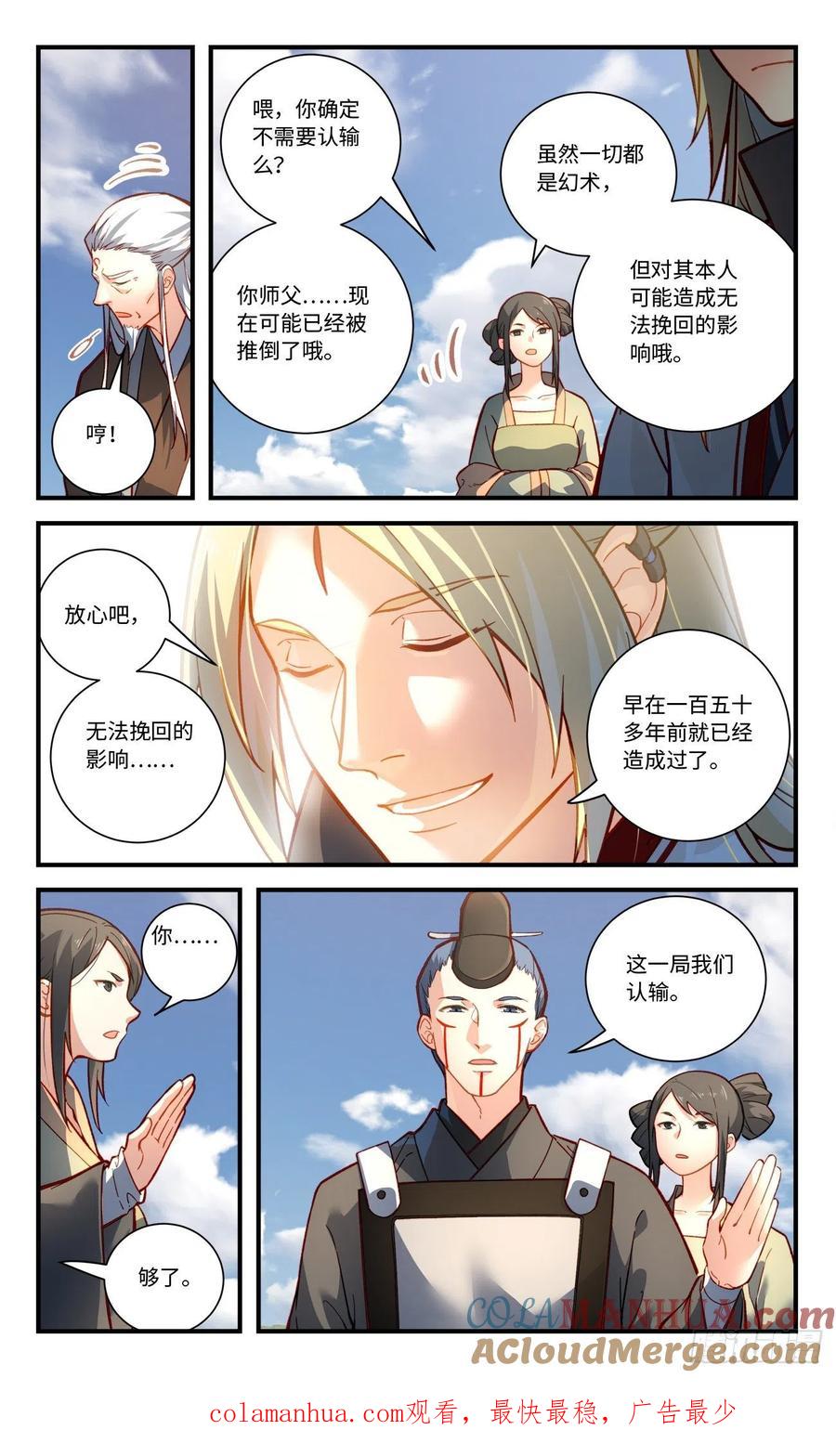 从前有座灵剑山 第八百一十二章 第10页