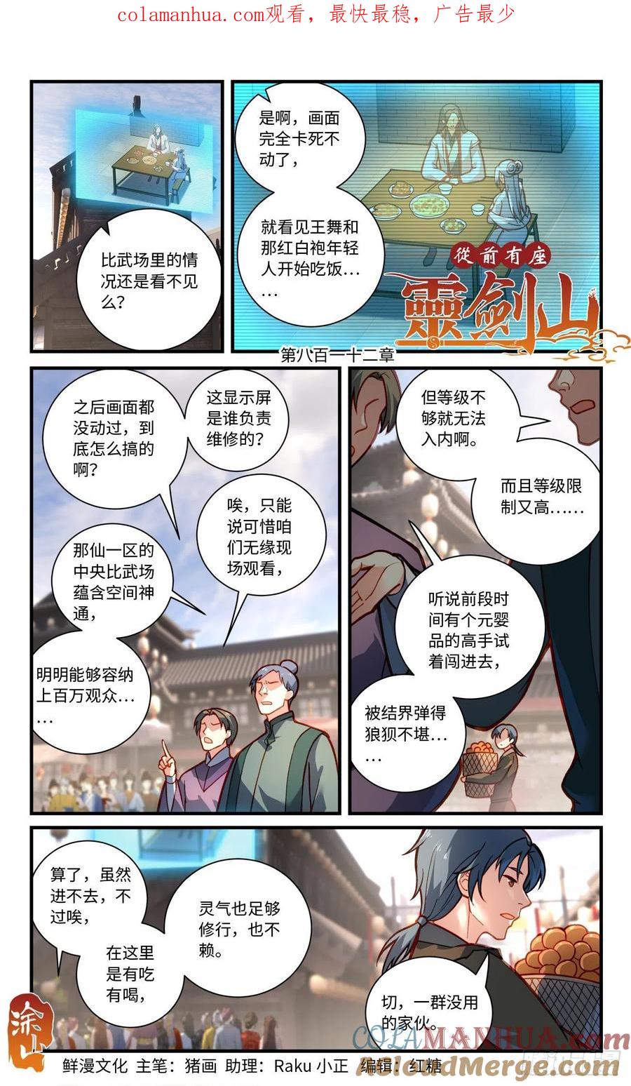 从前有座灵剑山 第八百一十二章 第1页