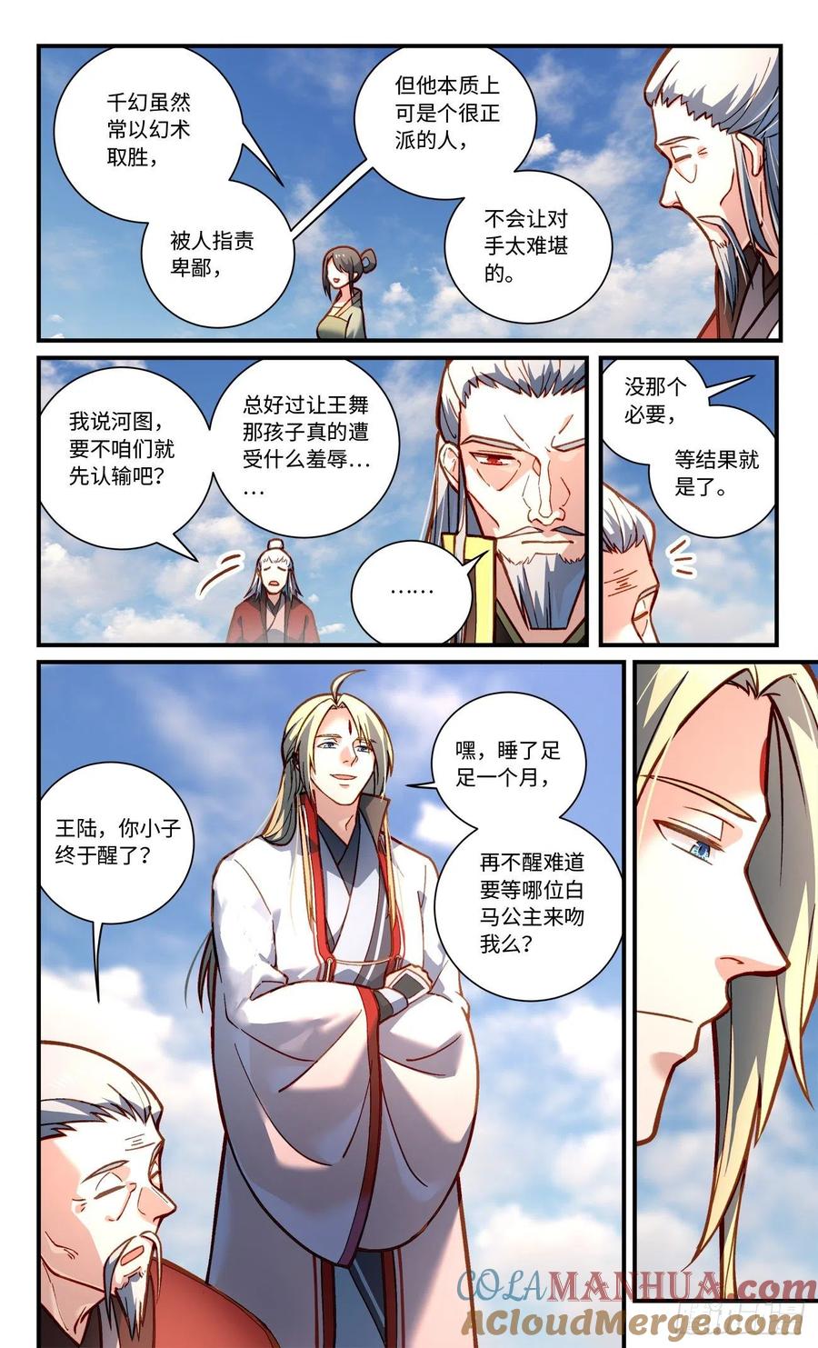 从前有座灵剑山 第八百一十二章 第8页