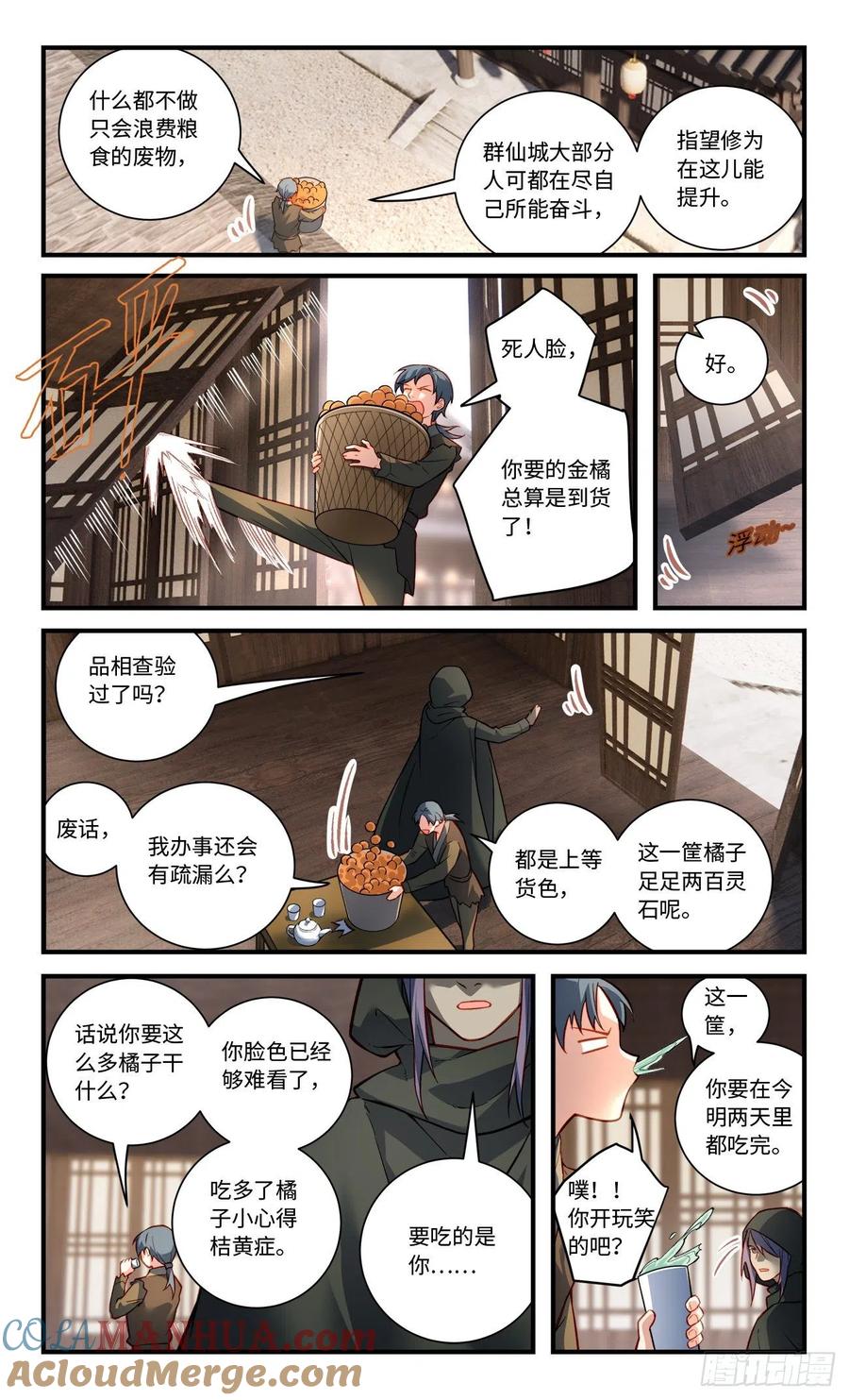从前有座灵剑山 第八百一十二章 第2页