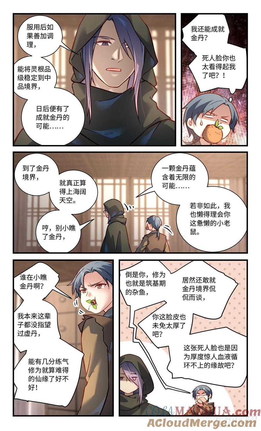 从前有座灵剑山 第八百一十二章 第4页