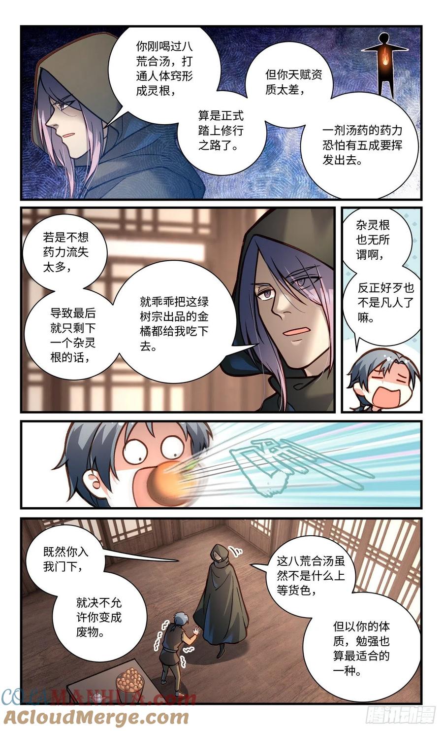 从前有座灵剑山 第八百一十二章 第3页