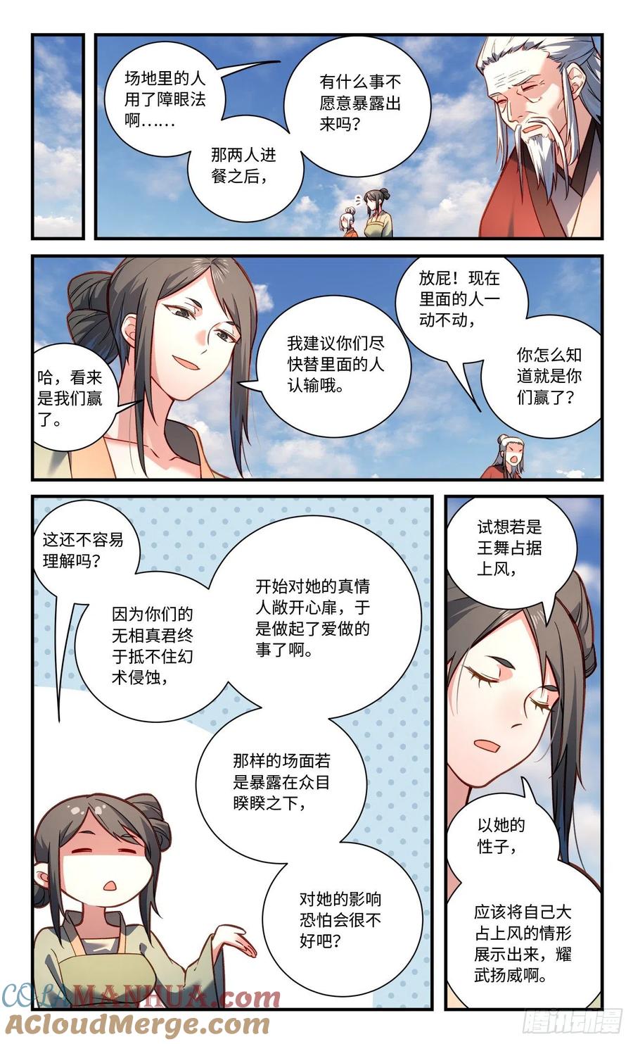 从前有座灵剑山 第八百一十二章 第7页
