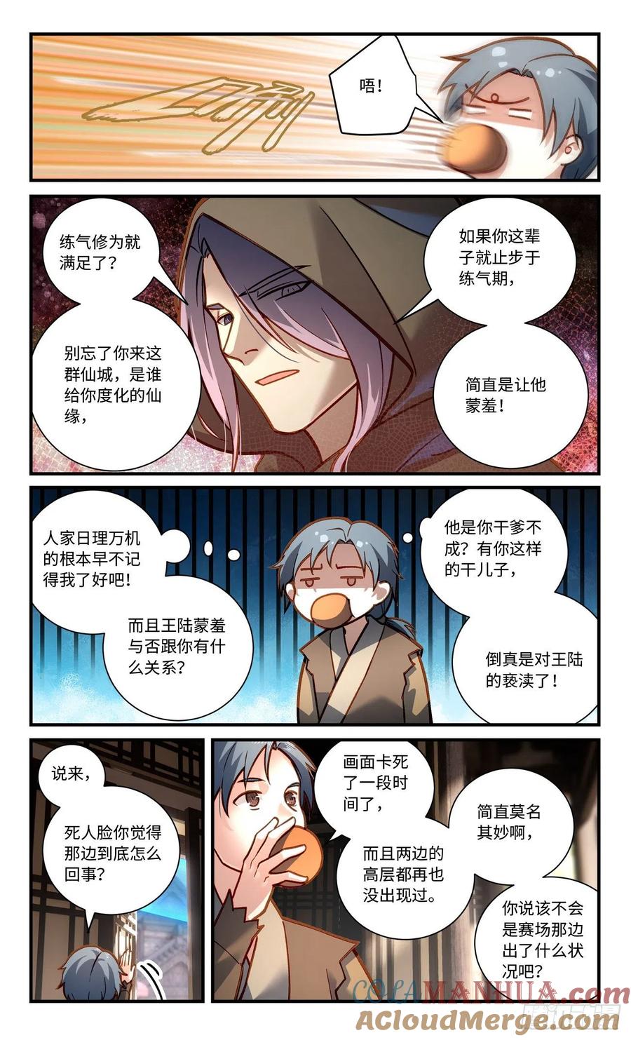 从前有座灵剑山 第八百一十二章 第5页